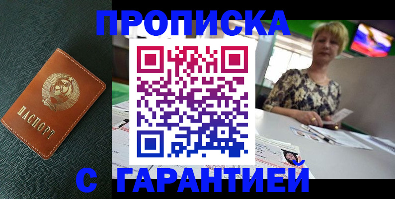 прописка для кредита в Сарове