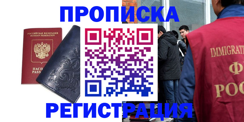 прописка ребенка в Сарове