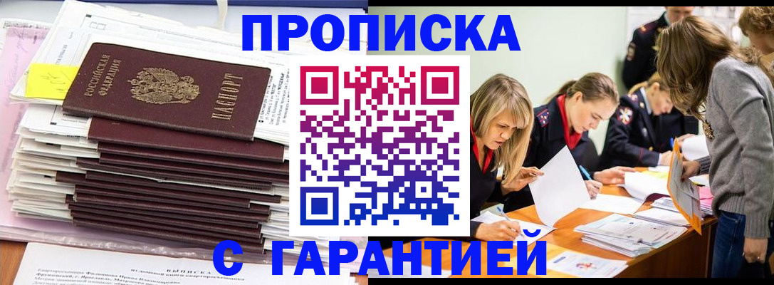 временная регистрация законно в Сарове
