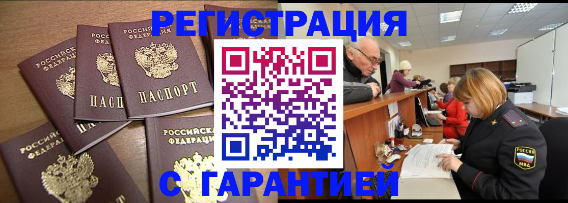 временная регистрация гарантия в Сарове